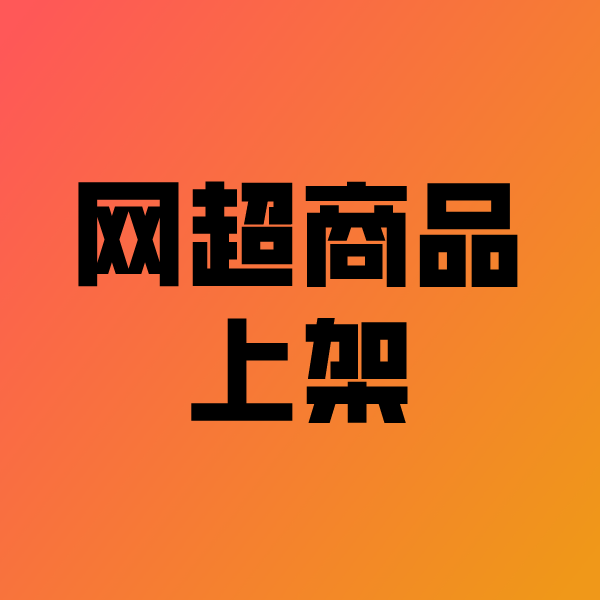 河池政采云产品上架